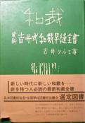 最新吉井式和裁早縫全書