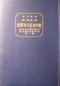 専門教育・裁縫全書：束帯及び五衣の部写真