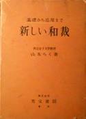 基礎から応用まで：新しい和裁写真