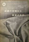 東服技術シリーズ NO.2～注文服：裁縫の合理化と技術の手引～(非売品)写真