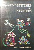 STITCHES & SAMPLERS・たのしいステッチ写真