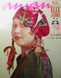 an・an ELLE JAPON写真