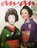 an・an ELLE JAPON写真