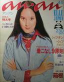 an･an ELLE JAPON写真