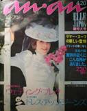 an･an ELLE JAPON写真