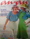 an･an ELLE JAPON写真