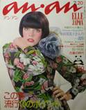 an･an ELLE JAPON写真