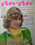 an･an ELLE JAPON写真