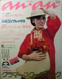 an･an ELLE JAPON写真