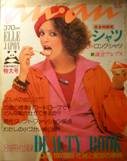 an･an ELLE JAPON写真