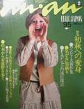 an･an ELLE JAPON写真