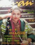 an･an ELLE JAPON写真