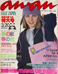 an･an ELLE JAPON写真