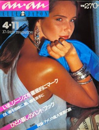 an･an ELLE JAPON写真