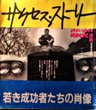 an・an/POPEYE別冊：サクセス・ストーリー写真