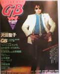 Guitar Book・ギターブック写真