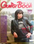 Guitar Book・ギターブック写真