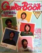 Guitar Book・ギターブック写真