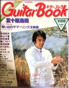 Guitar Book・ギターブック写真