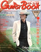 Guitar Book・ギターブック写真