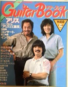 Guitar Book・ギターブック写真