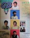 Guitar Book・ギターブック写真