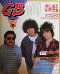 Guitar Book・ギターブック写真