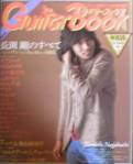 Guitar Book・ギターブック写真