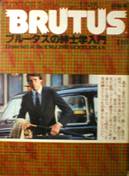 BRUTUS写真