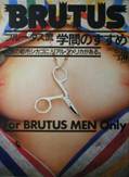 BRUTUS写真