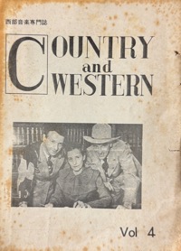 西部音楽専門誌：COUNTRY and WESTERN写真