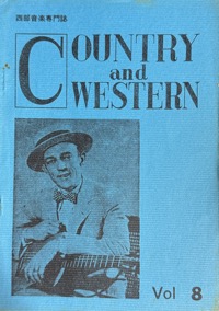 西部音楽専門誌：COUNTRY and WESTERN写真