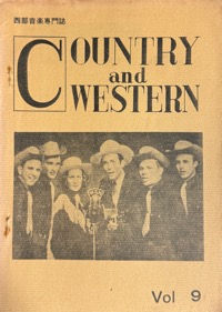 西部音楽専門誌：COUNTRY and WESTERN写真