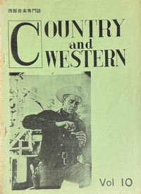 西部音楽専門誌：COUNTRY and WESTERN写真