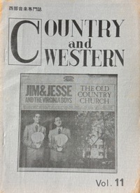 西部音楽専門誌：COUNTRY and WESTERN写真