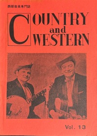 西部音楽専門誌：COUNTRY and WESTERN写真