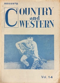 西部音楽専門誌：COUNTRY and WESTERN写真