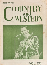 西部音楽専門誌：COUNTRY and WESTERN写真