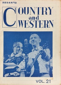 西部音楽専門誌：COUNTRY and WESTERN写真