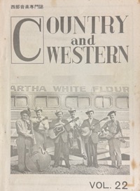 西部音楽専門誌：COUNTRY and WESTERN写真