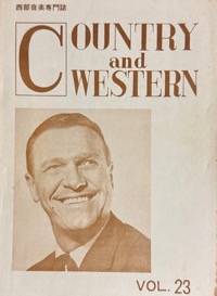 西部音楽専門誌：COUNTRY and WESTERN写真