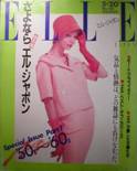 ELLE JAPON写真