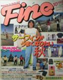 Fine写真