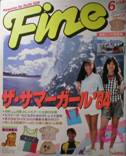 Fine写真