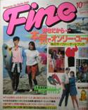 Fine写真