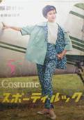 服装別冊付録写真