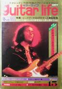 guitar life・ギターライフ写真