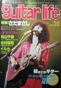 guitar life・ギターライフ写真