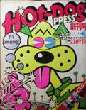 Hot-Dog press写真