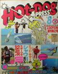 Hot-Dog press写真